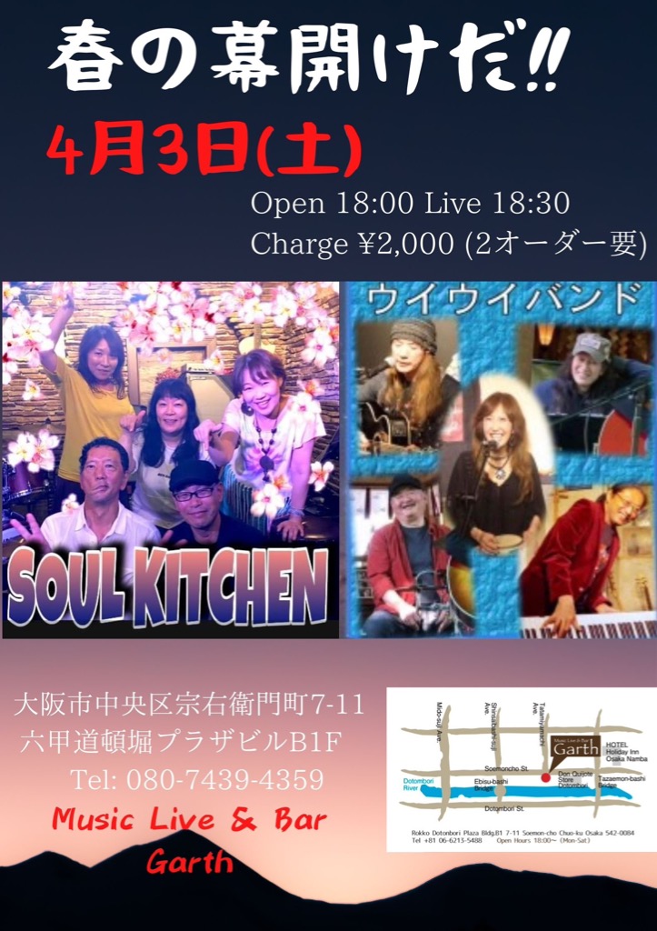 Soul Kitchen / ウイウイバンド 春の幕開けだ!!ナイト