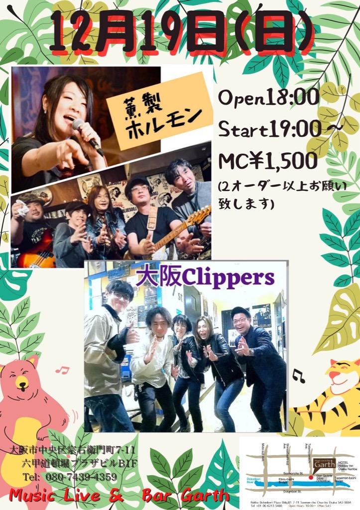 薫製ホルモン / 大阪Clippers ライブ