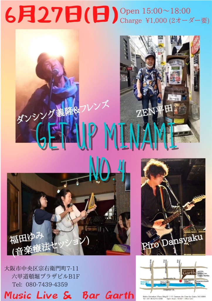 GET UP MINAMI No.4 produced by キュア相談所