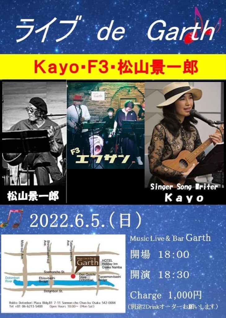 F3 produces  ライブ de Garth ー 松山景一郎・Kayo・エフサン