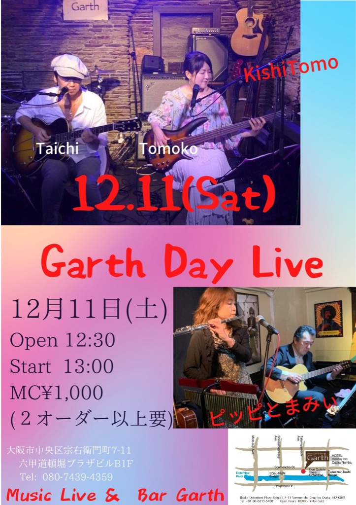 KishiTomo & ピッピとまみぃ【12.11 Garth Day Live‼️】